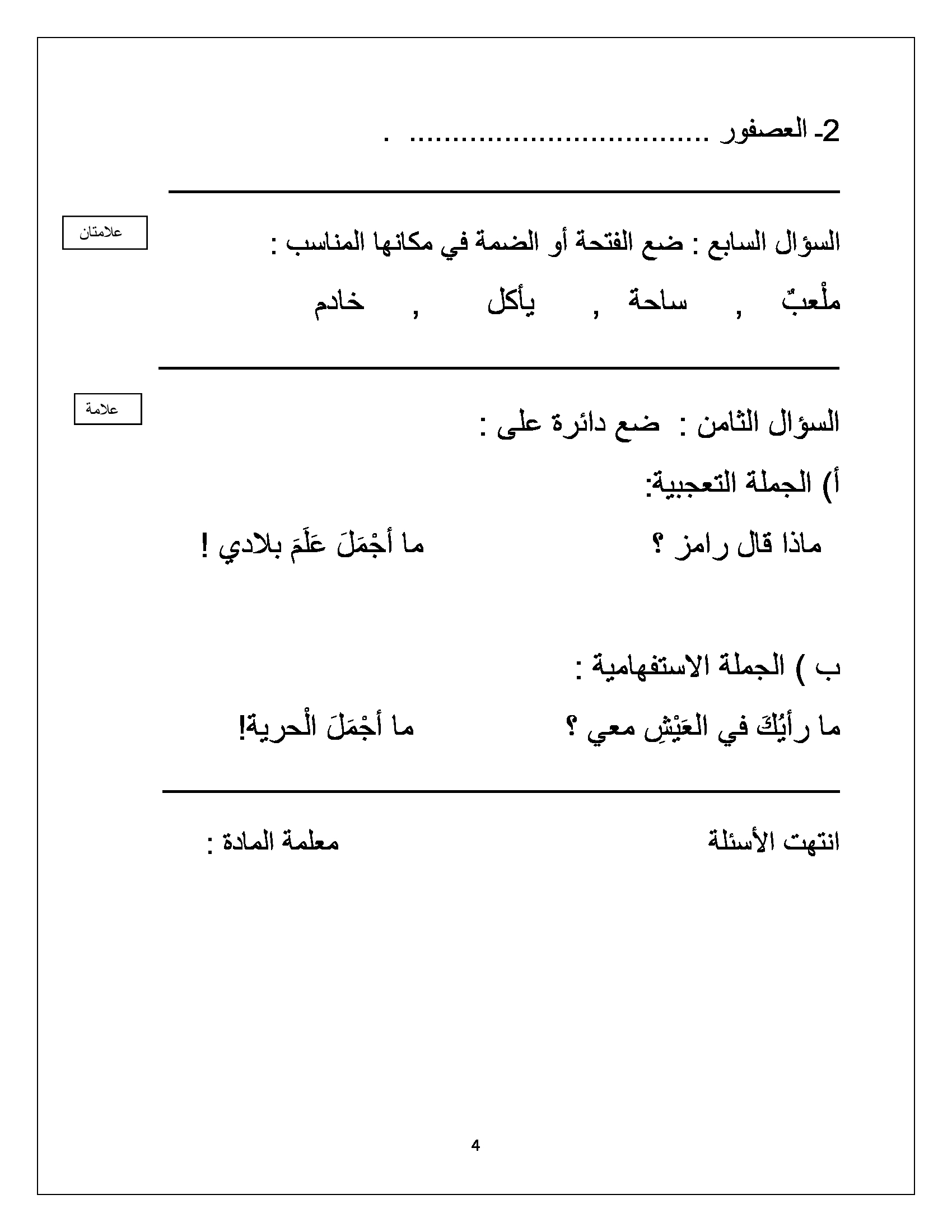 MTI2MTc4MQ1717امتحان اللغة العربية الشهر الاول للصف الثاني الفصل الاول 2017-3